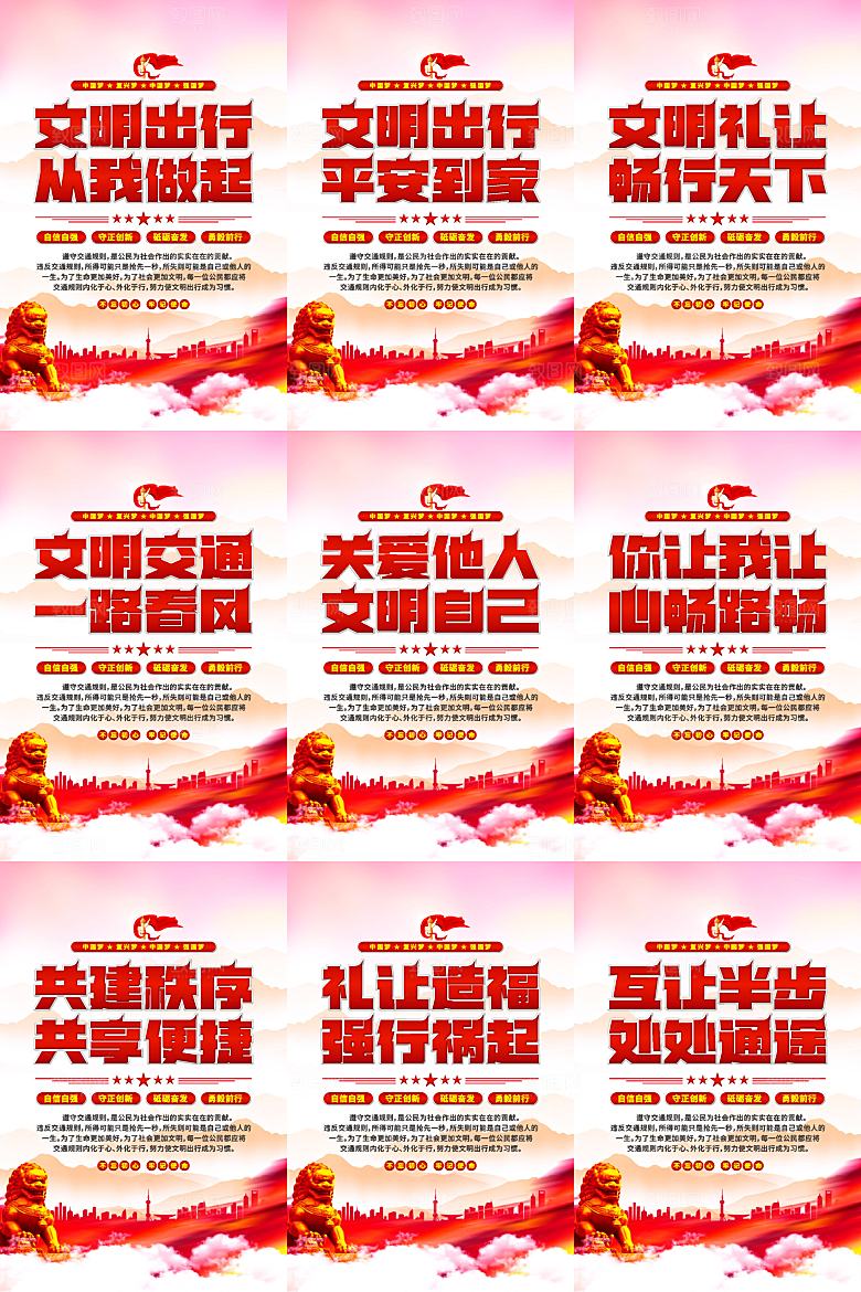 文明出行党建海报