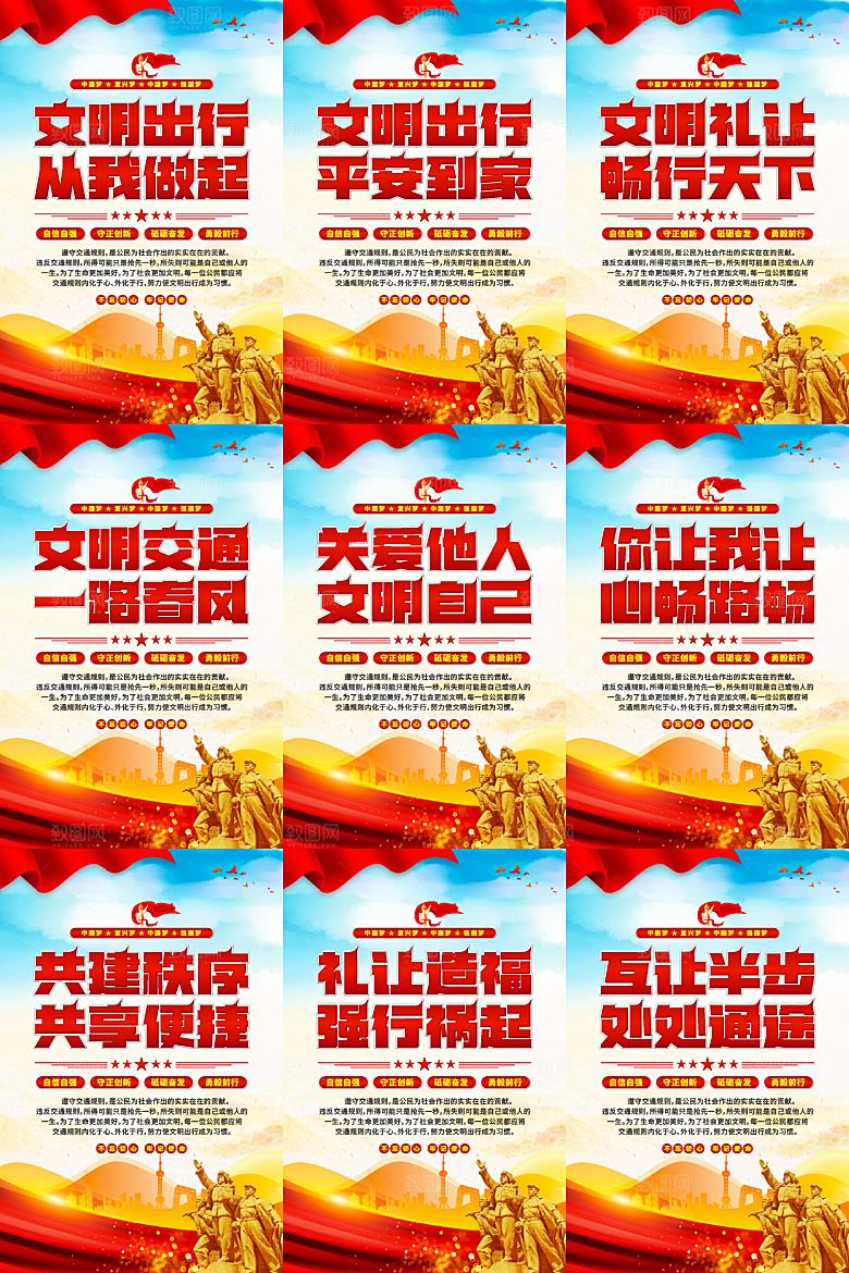 文明出行党建海报
