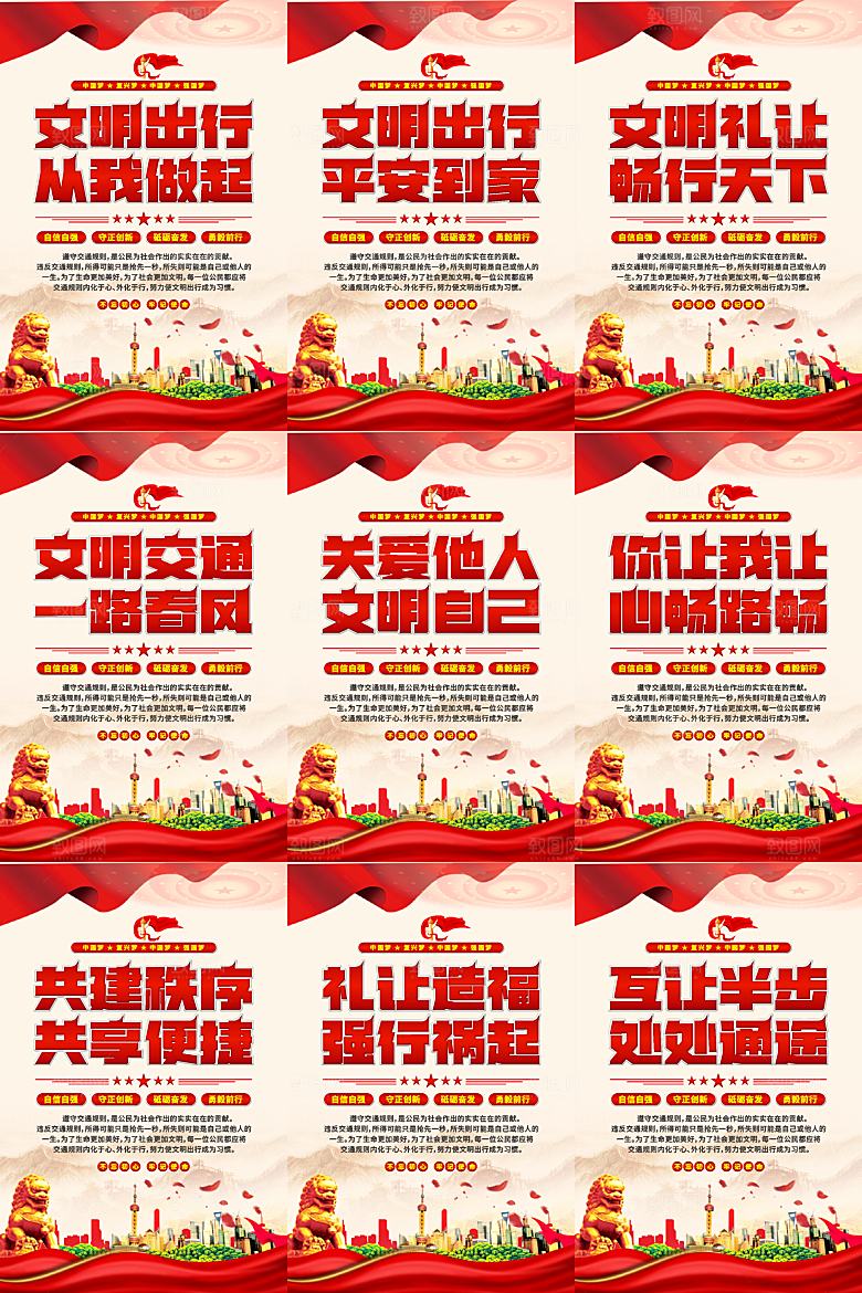 文明出行党建海报