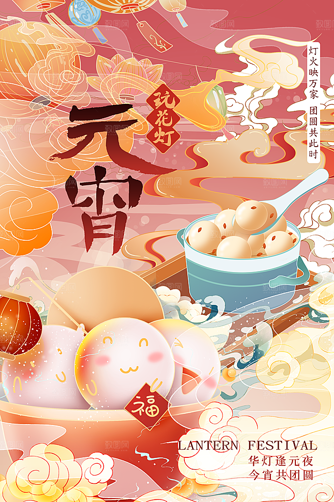 月满人团圆欢乐闹元宵