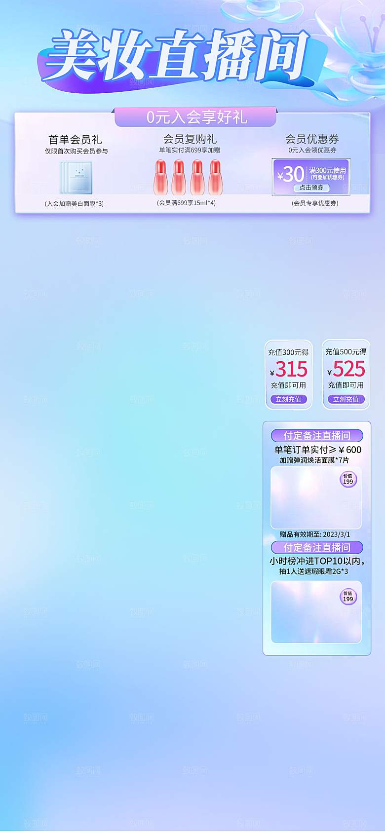 电商淘宝直播间背景弹框悬浮素材