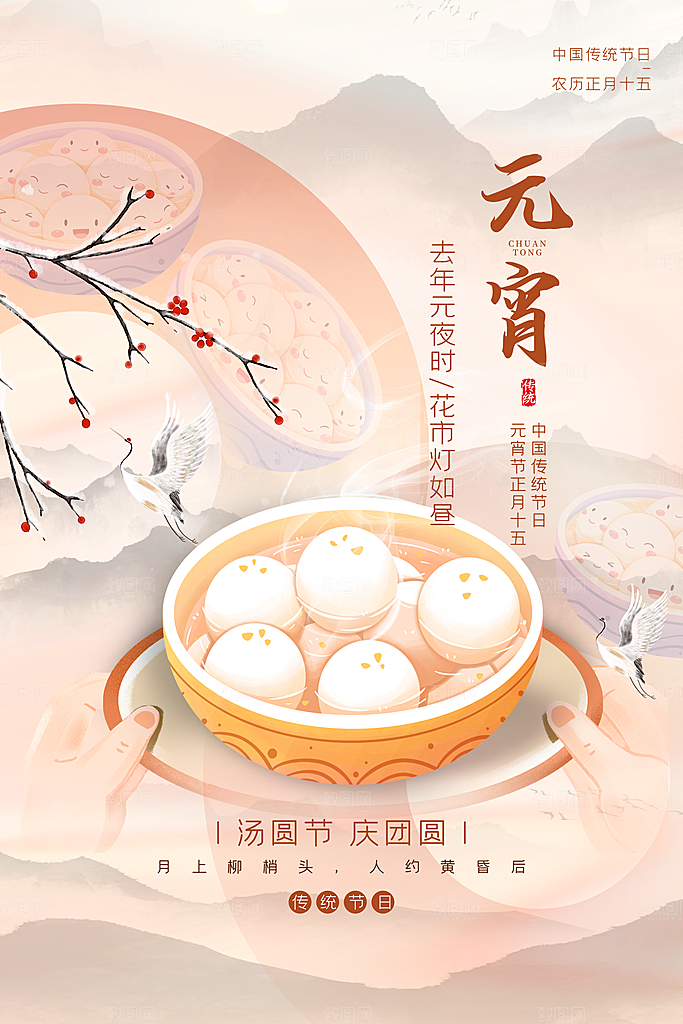 简约元宵节吃汤圆