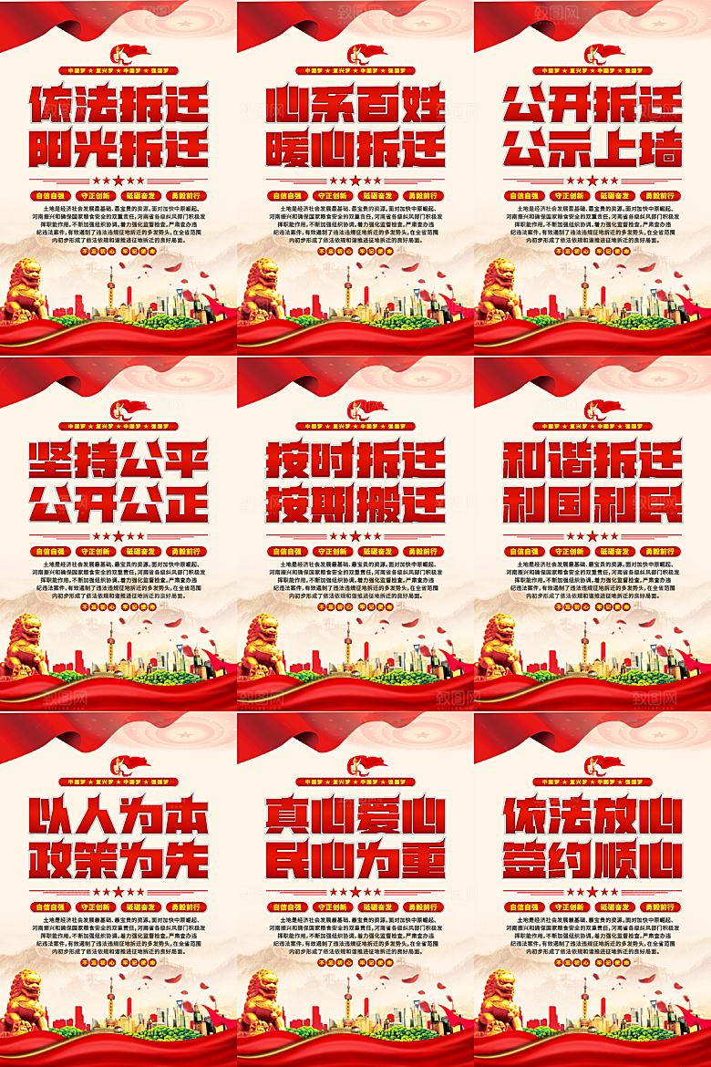 依法拆迁党建海报
