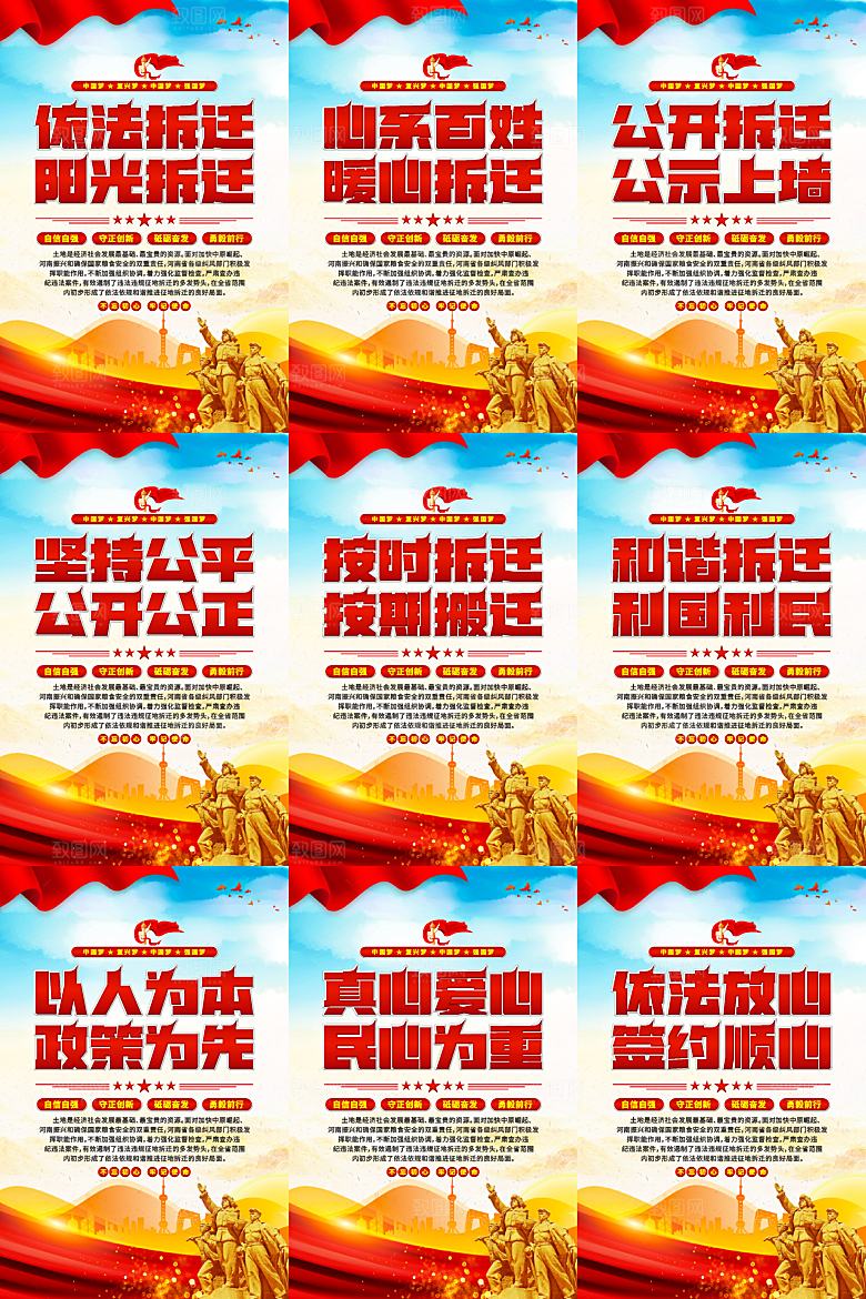 依法拆迁党建海报