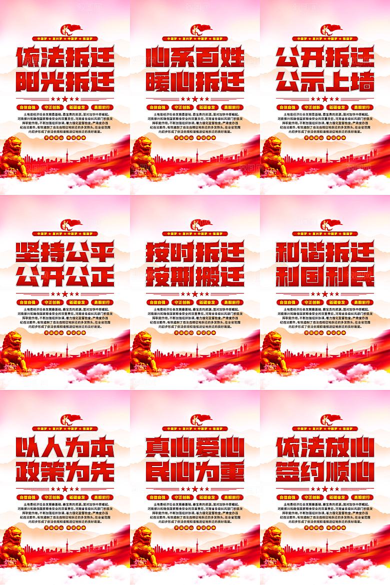 依法拆迁党建海报