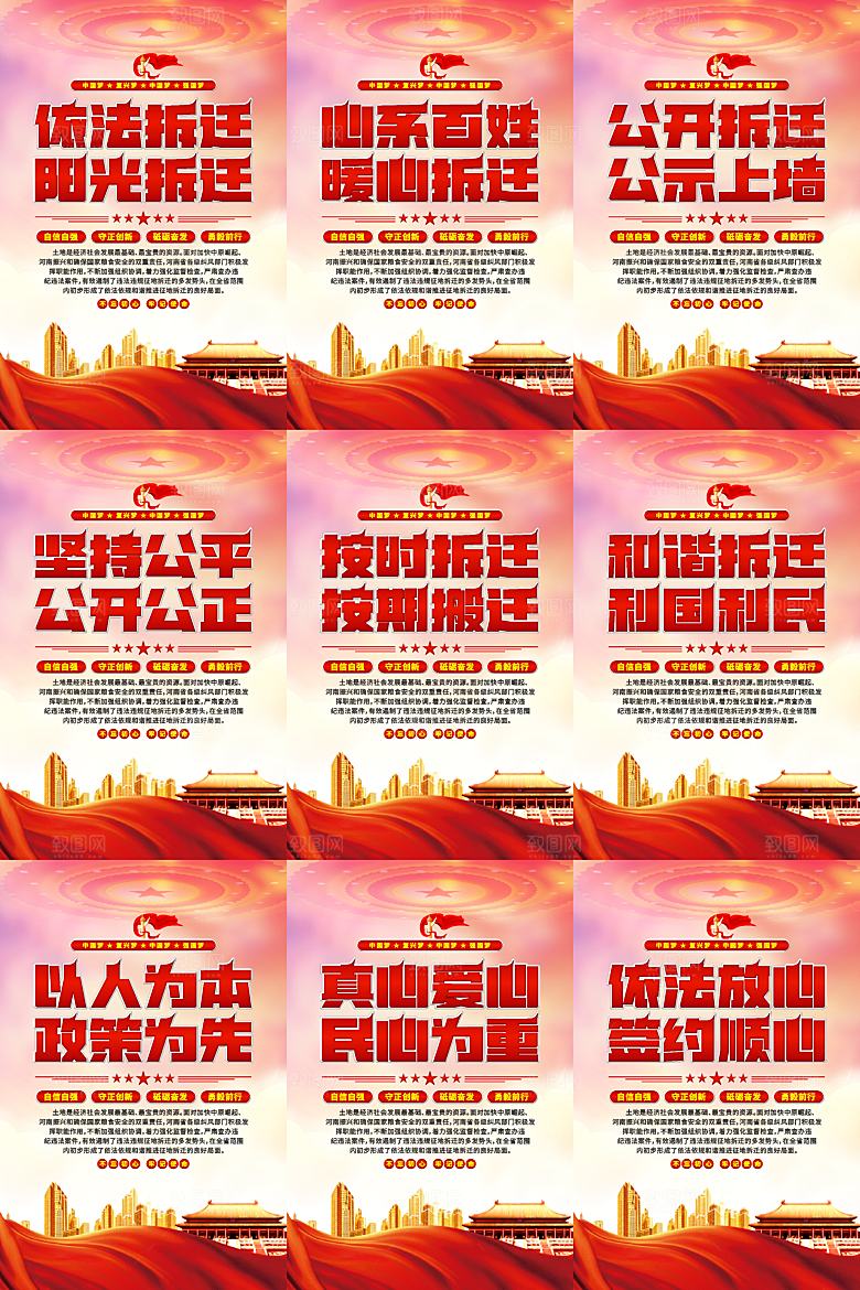 依法拆迁党建海报