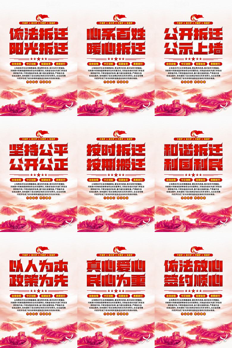 依法拆迁党建海报