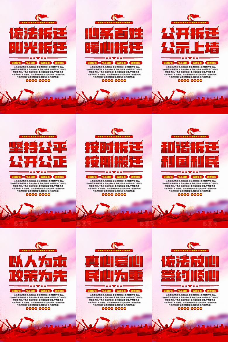 依法拆迁党建海报