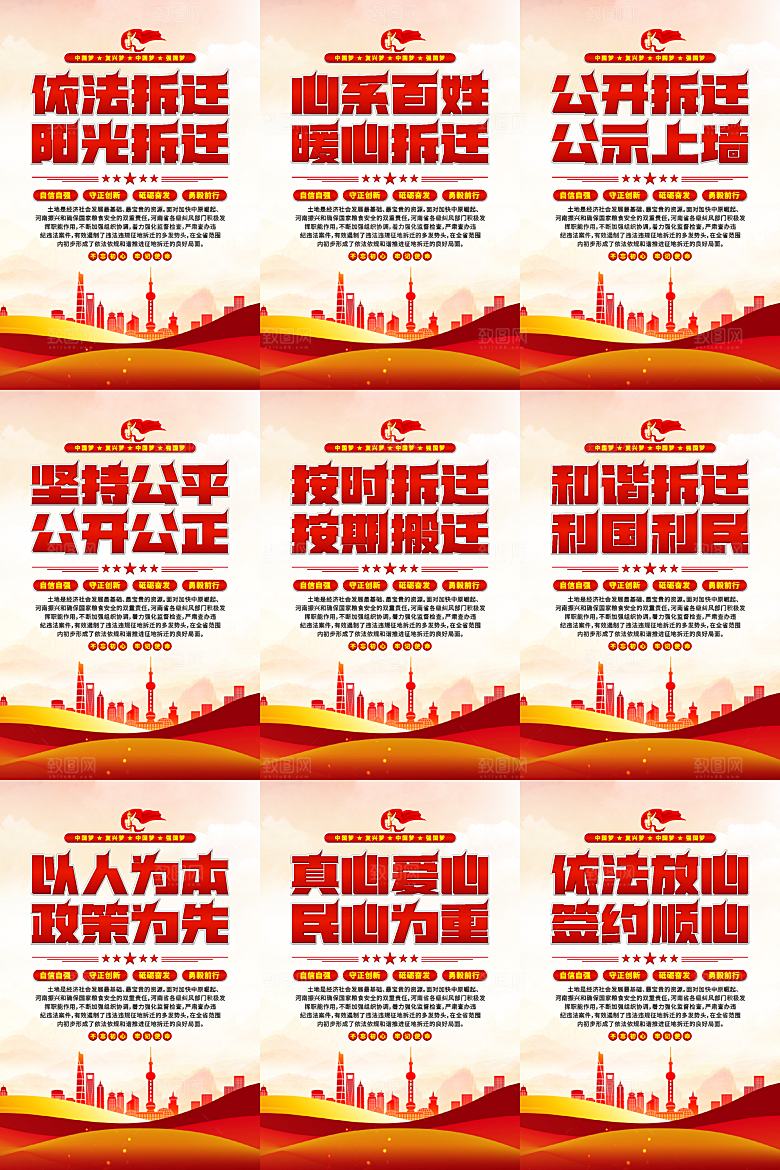 依法拆迁党建海报