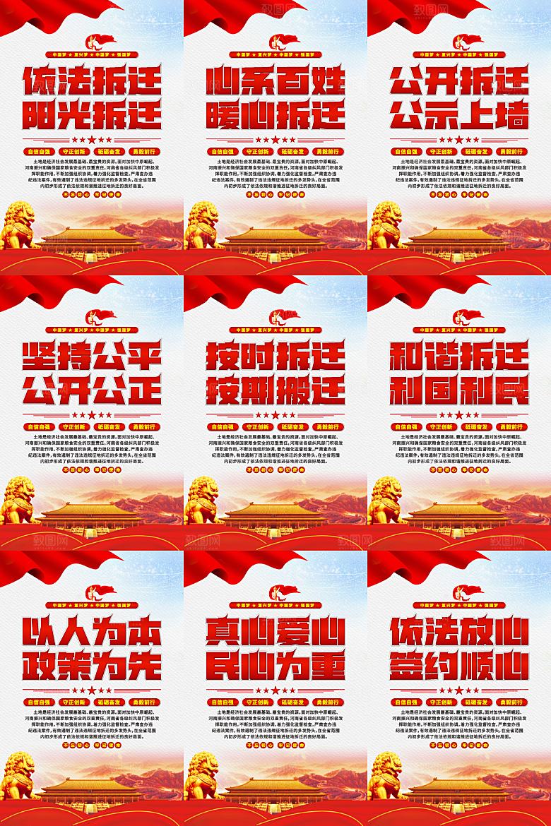 依法拆迁党建海报