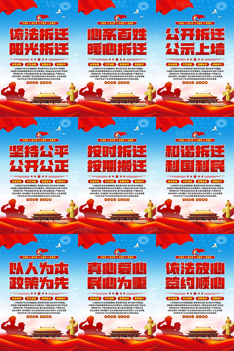 依法拆迁党建海报