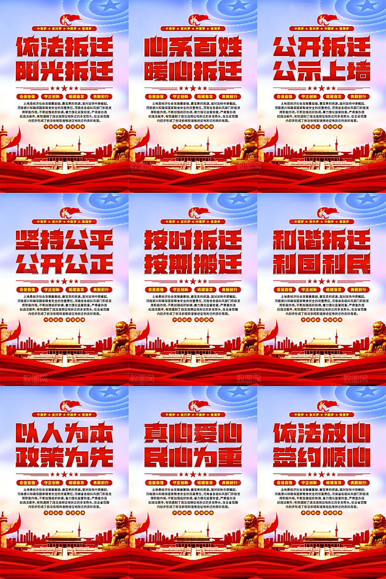 依法拆迁党建海报