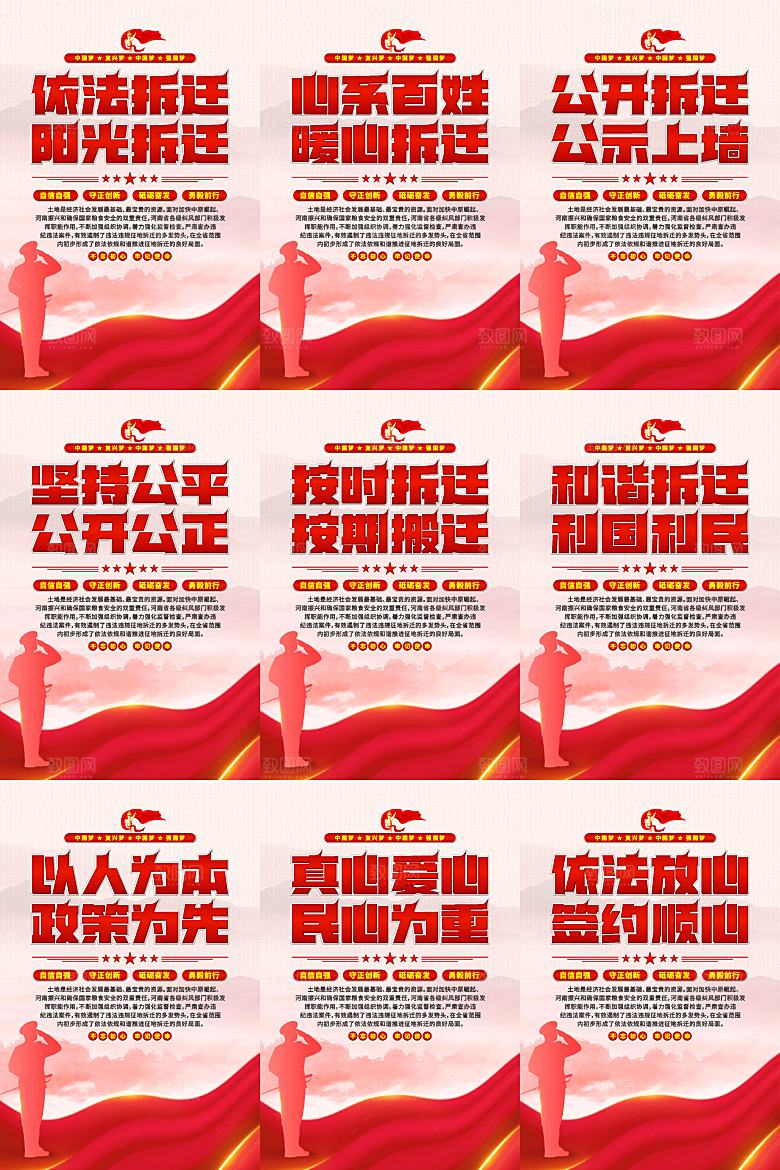 依法拆迁党建海报