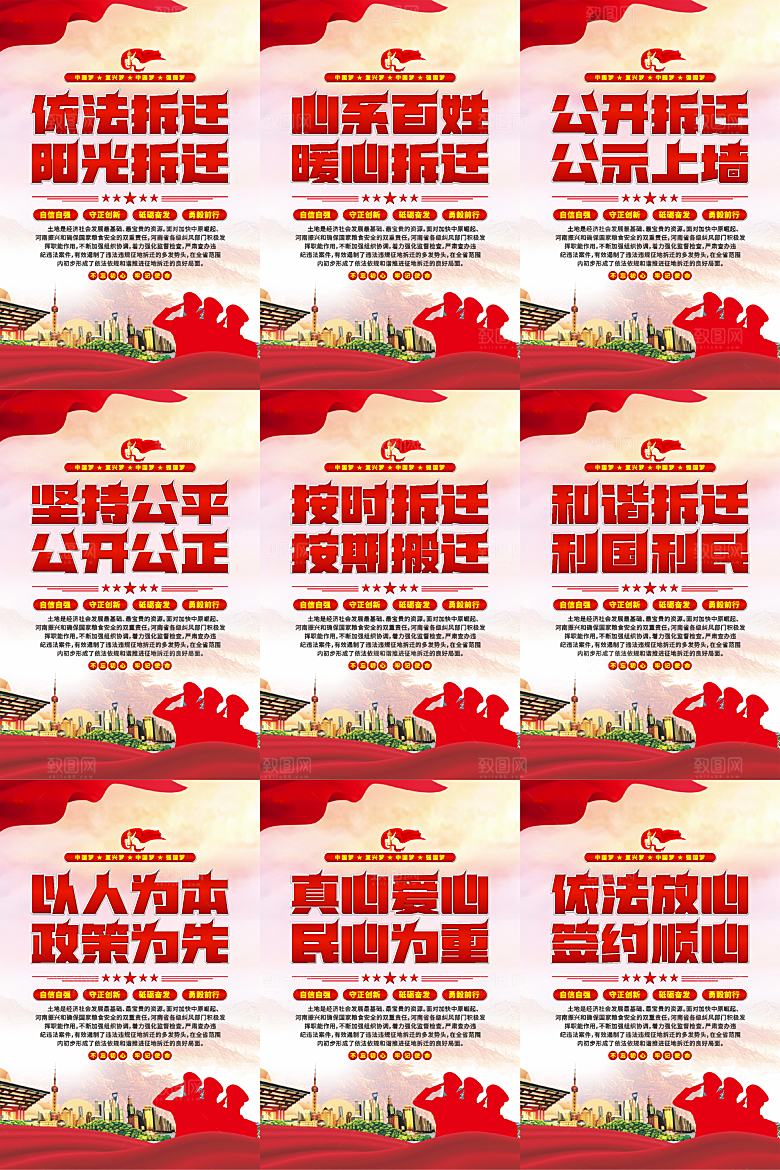 依法拆迁党建海报