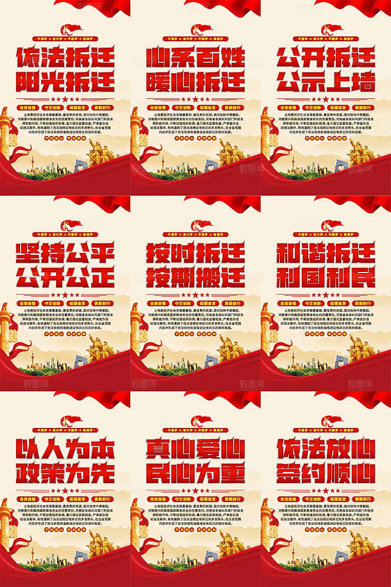 依法拆迁党建海报
