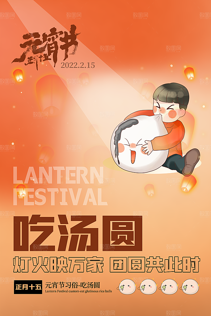 月满人团圆欢乐闹元宵