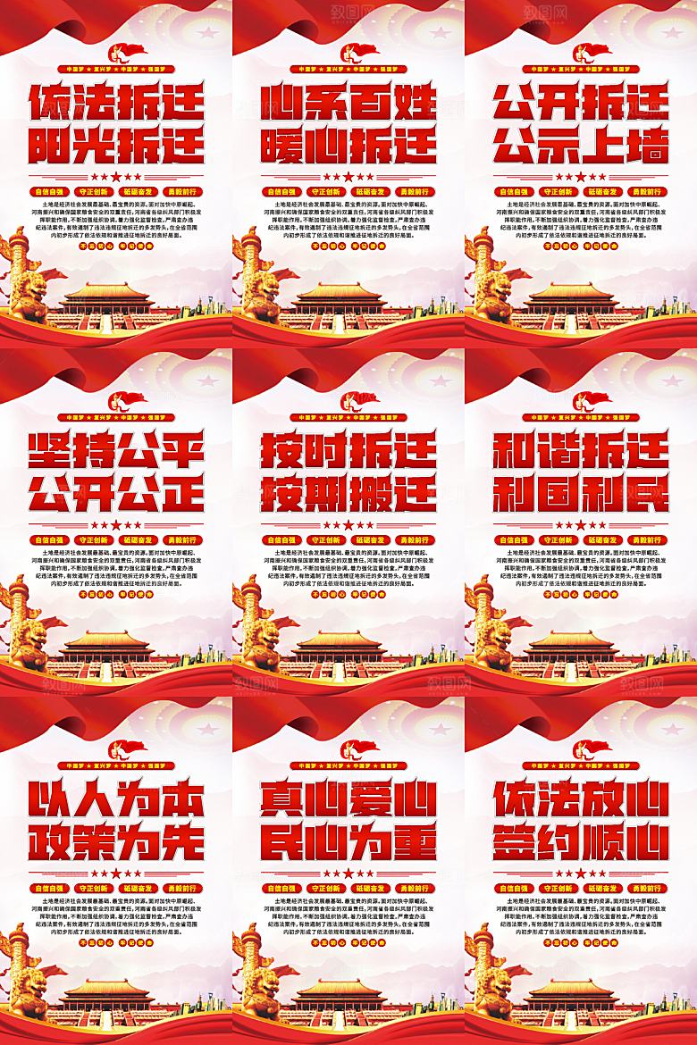 依法拆迁党建海报