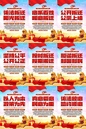 依法拆迁党建海报