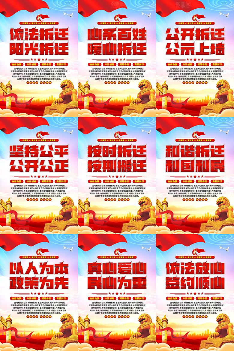 依法拆迁党建海报