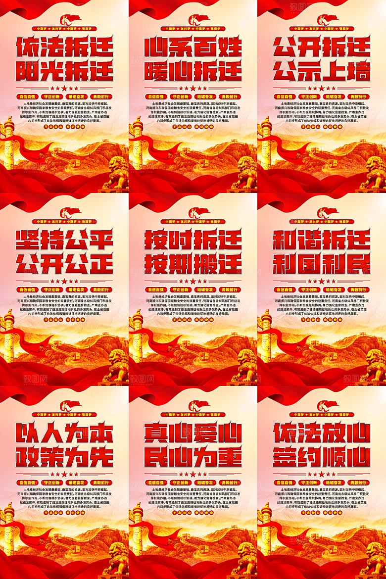 依法拆迁党建海报