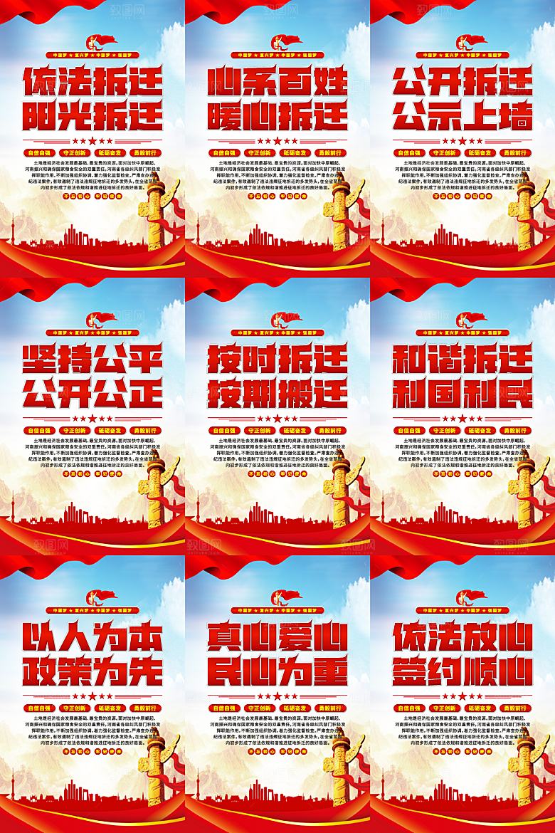 依法拆迁党建海报