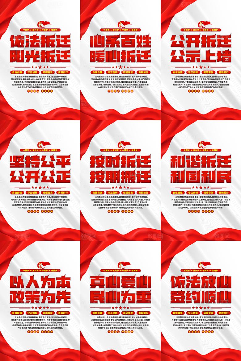 依法拆迁党建海报