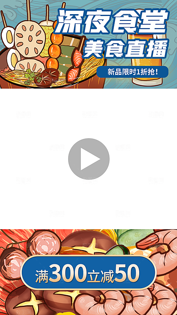 电商淘宝直播间背景弹框悬浮素材