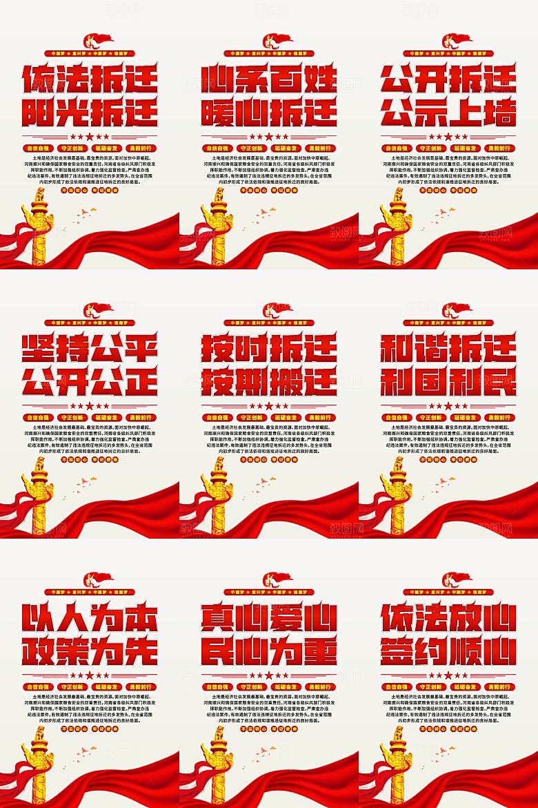 依法拆迁党建海报