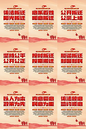 依法拆迁党建海报系列