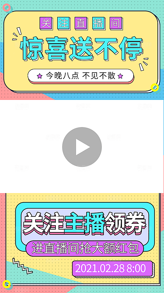 电商淘宝直播间背景弹框悬浮素材