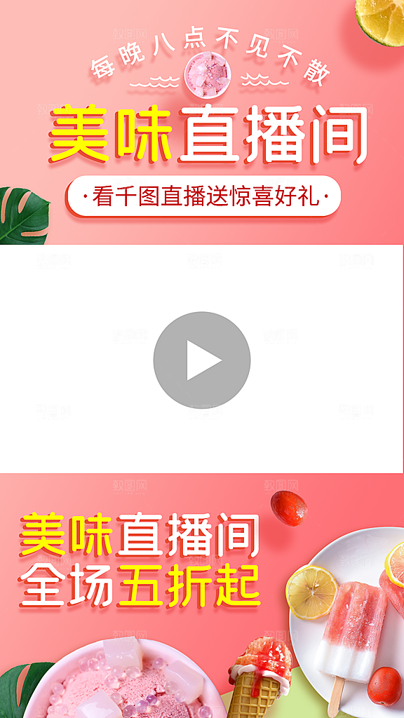 电商淘宝直播间背景弹框悬浮素材