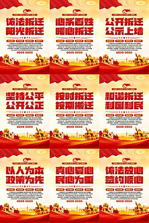 依法拆迁党建海报系列