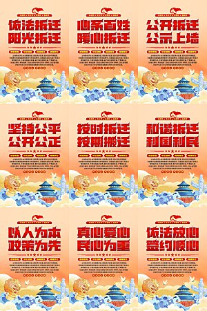 依法拆迁党建海报系列
