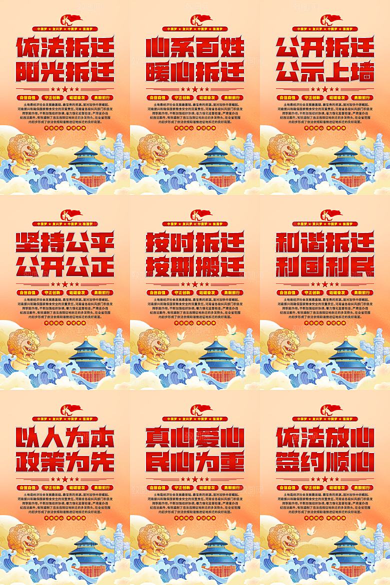依法拆迁党建海报系列