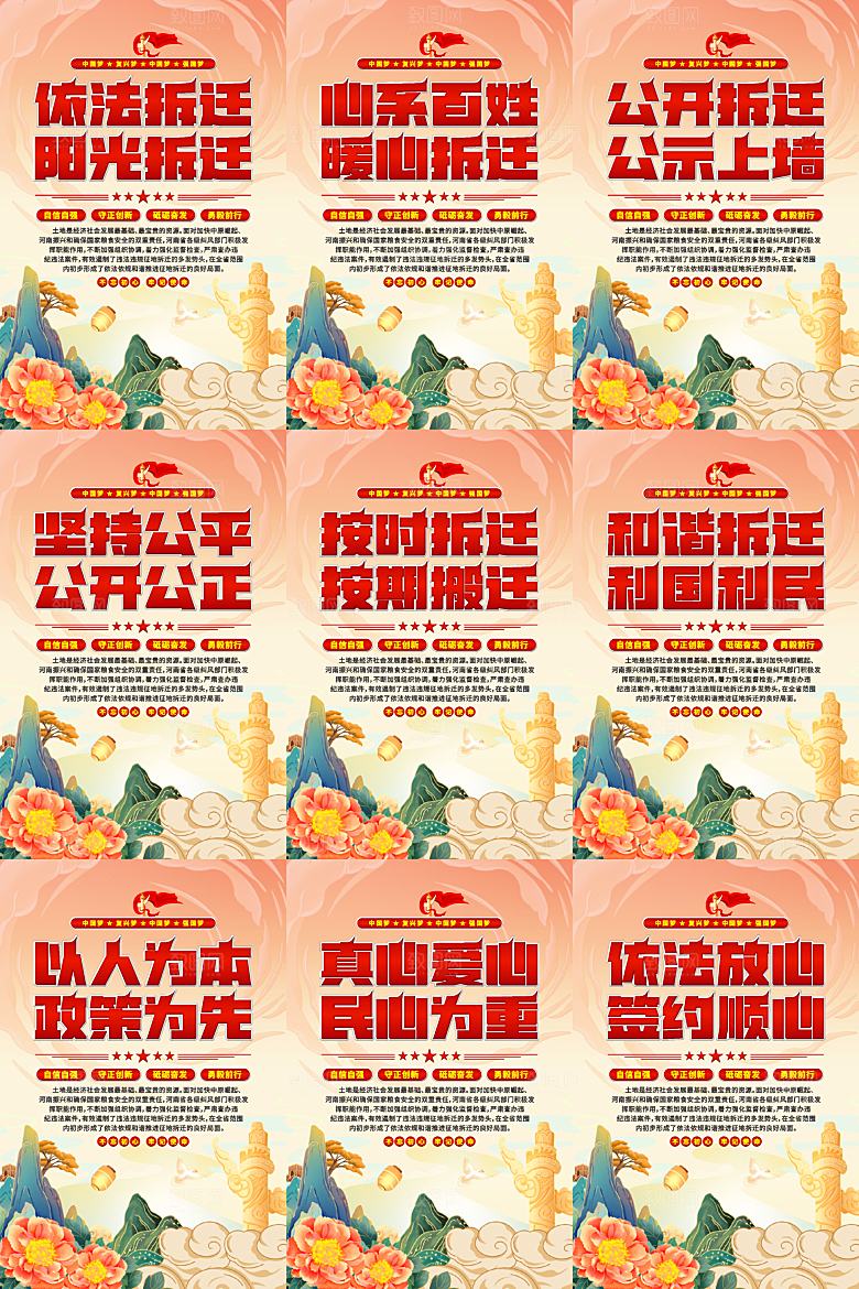 依法拆迁党建海报系列
