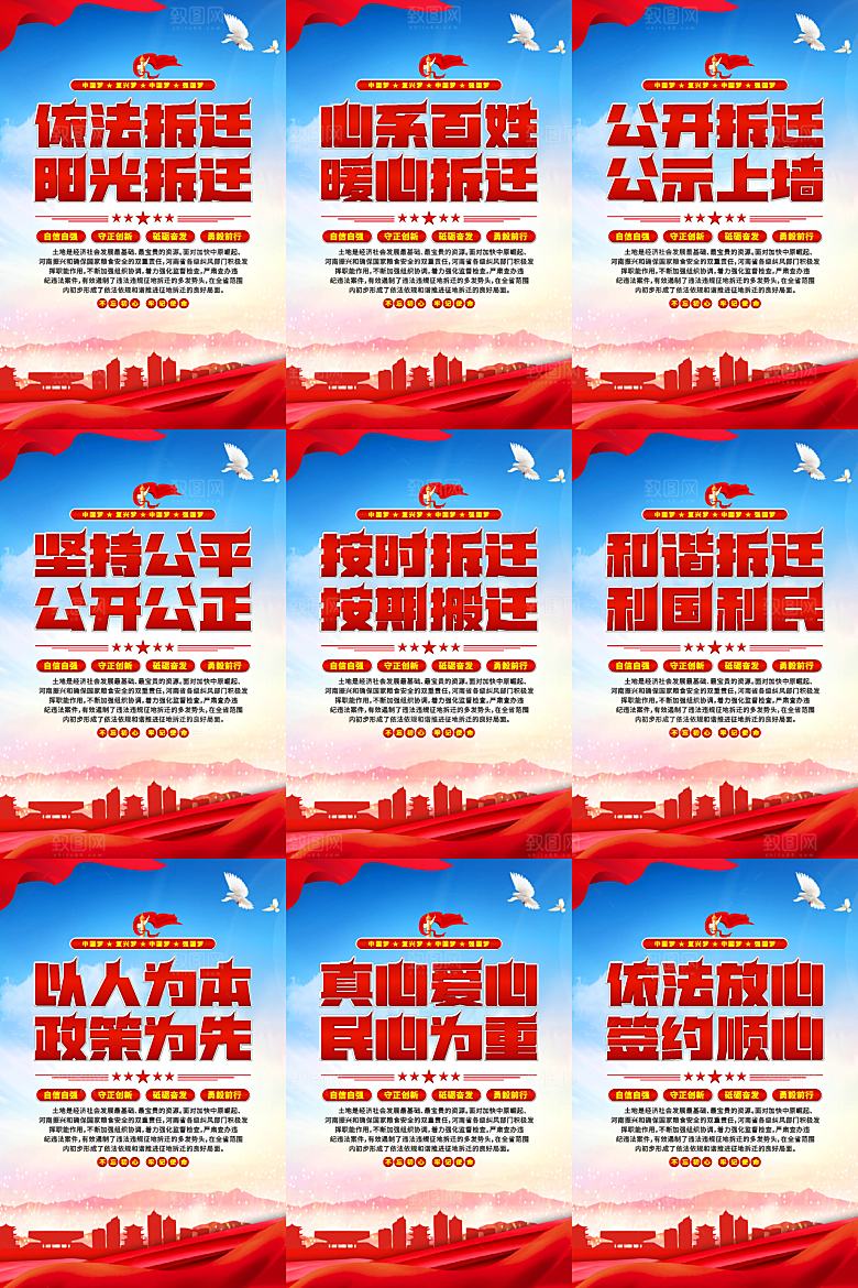 依法拆迁党建海报系列