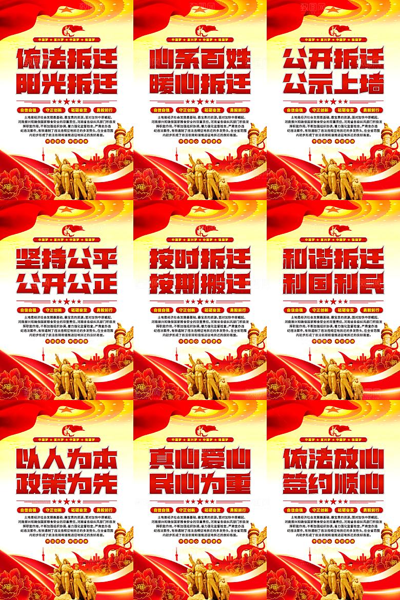 依法拆迁党建海报系列