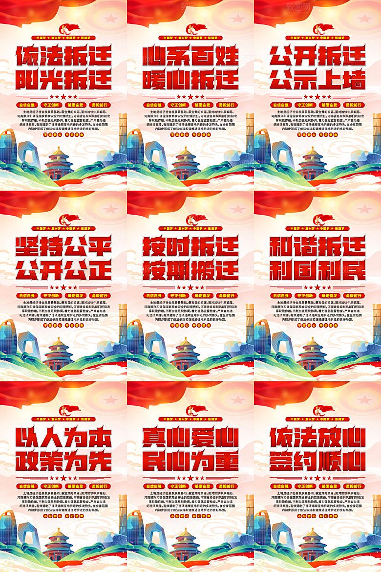 依法拆迁党建海报系列