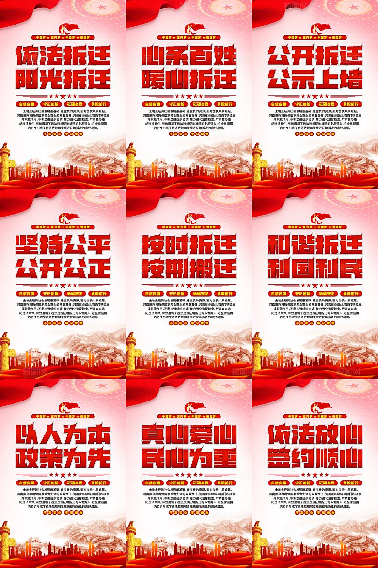 依法拆迁党建海报系列