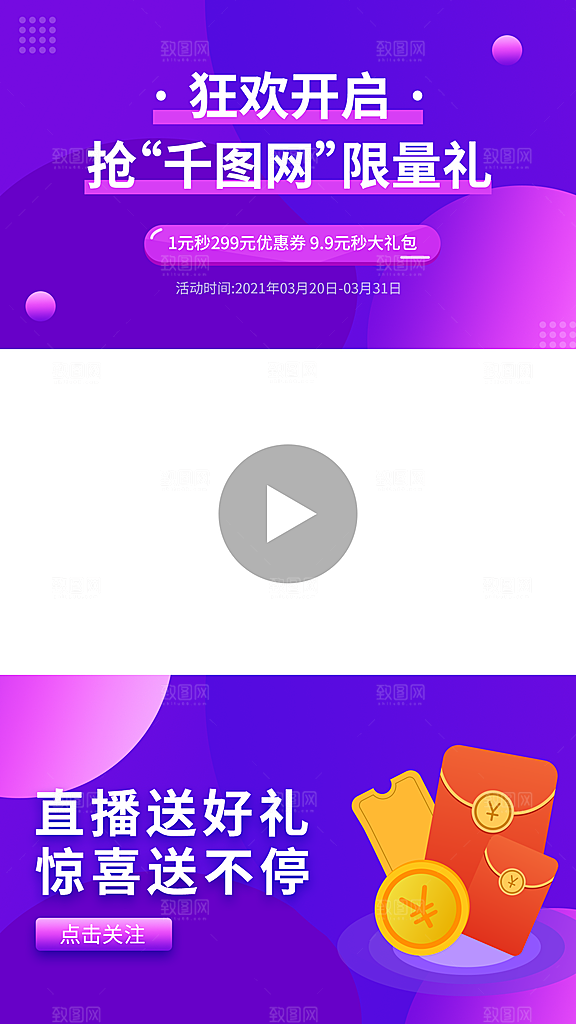 电商淘宝直播间背景弹框悬浮素材