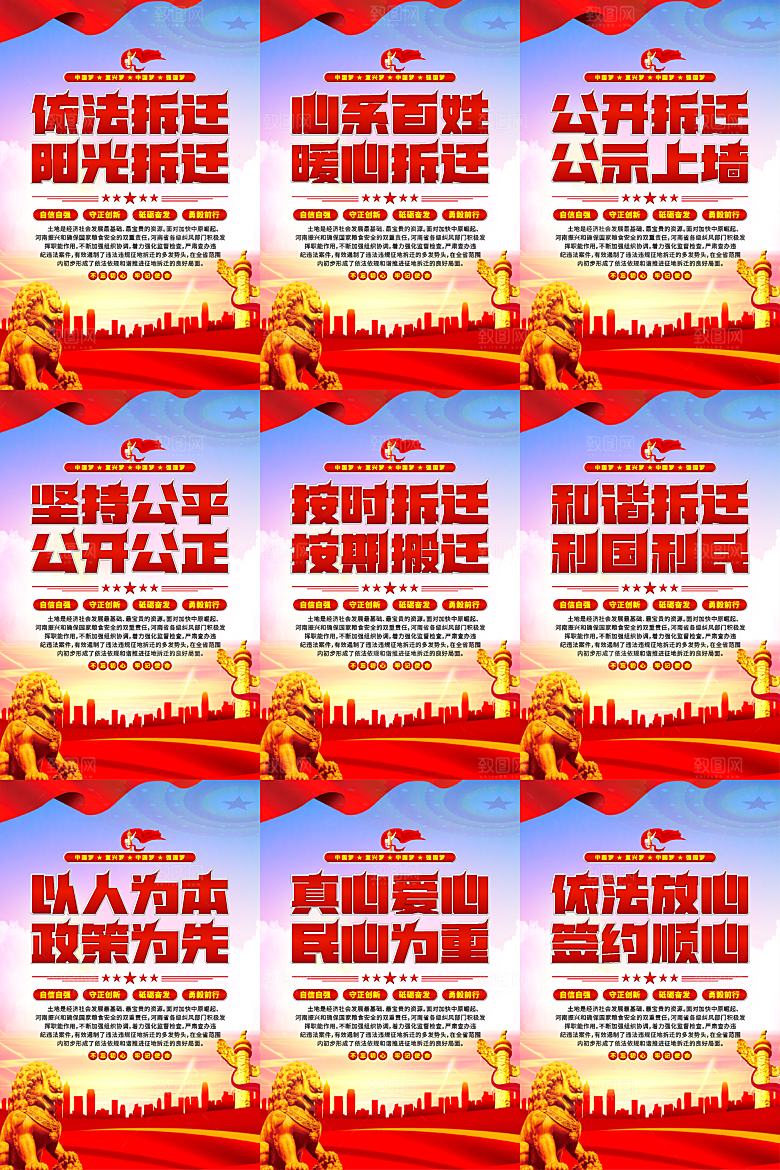 依法拆迁党建海报系列