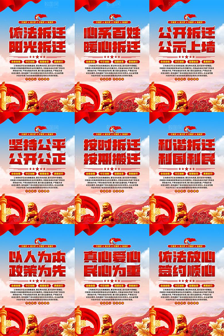 依法拆迁党建海报系列