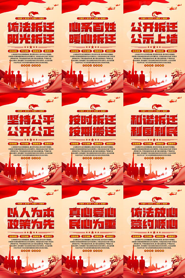 依法拆迁党建海报系列
