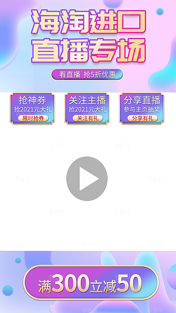 电商淘宝直播间背景弹框悬浮素材