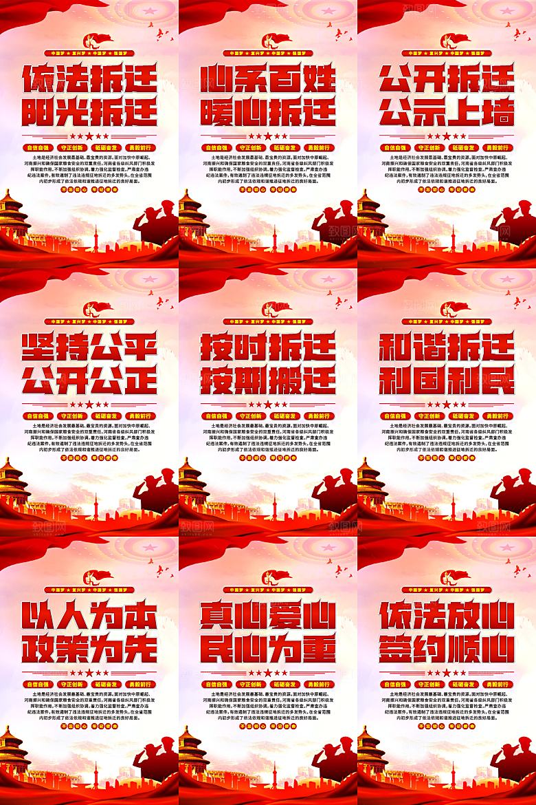 依法拆迁党建海报系列