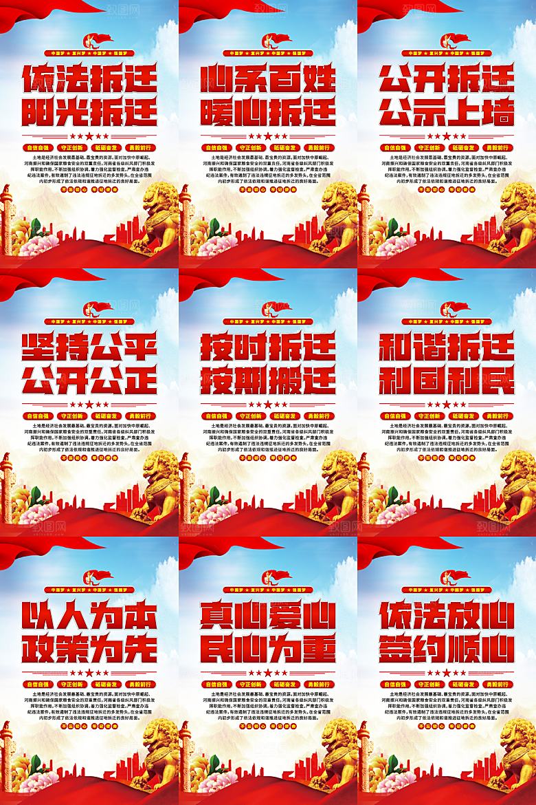 依法拆迁党建海报系列