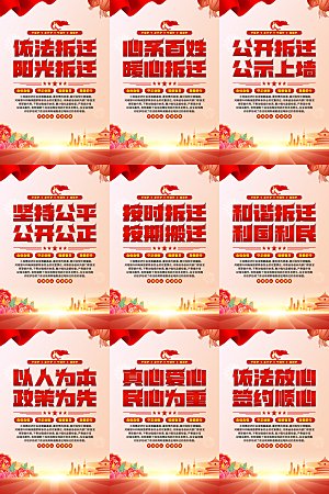 依法拆迁党建海报系列