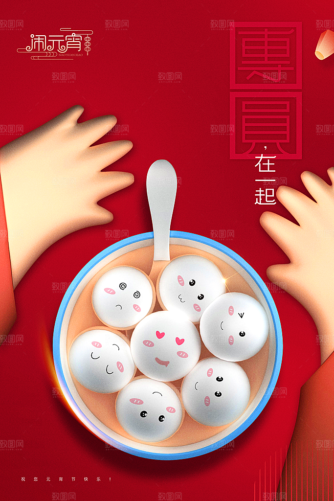 可爱新年元宵节快乐