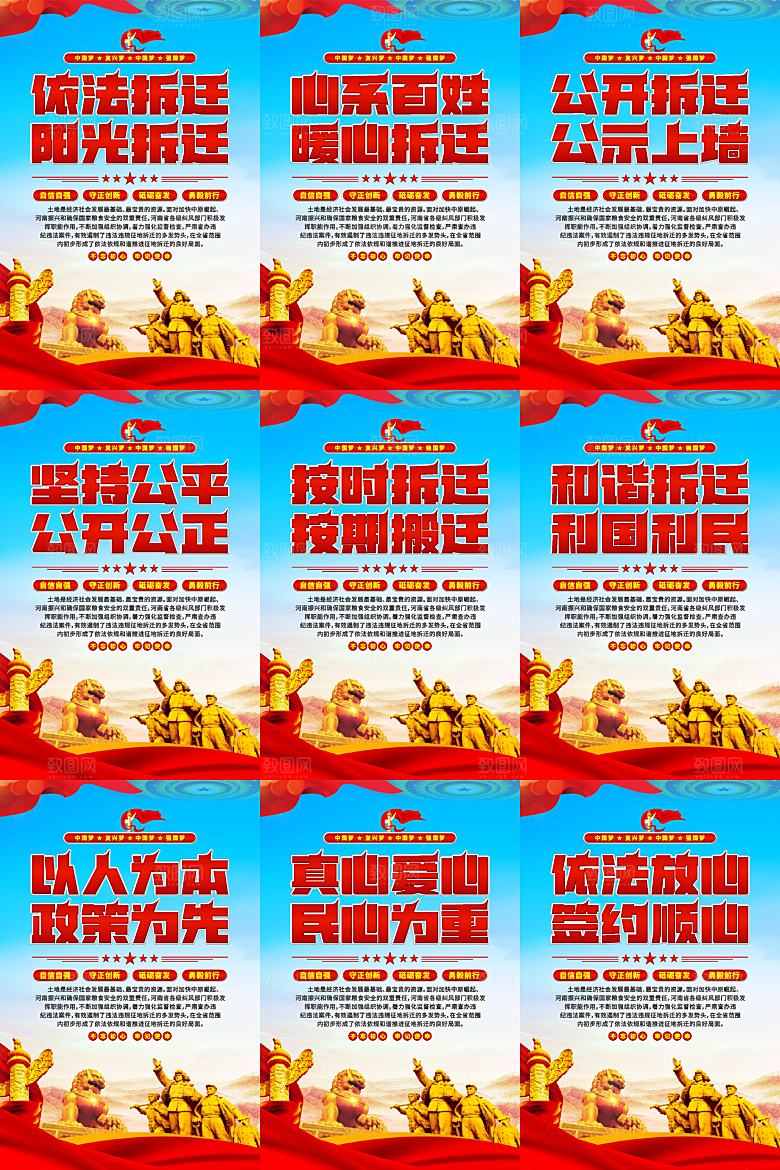 依法拆迁党建海报