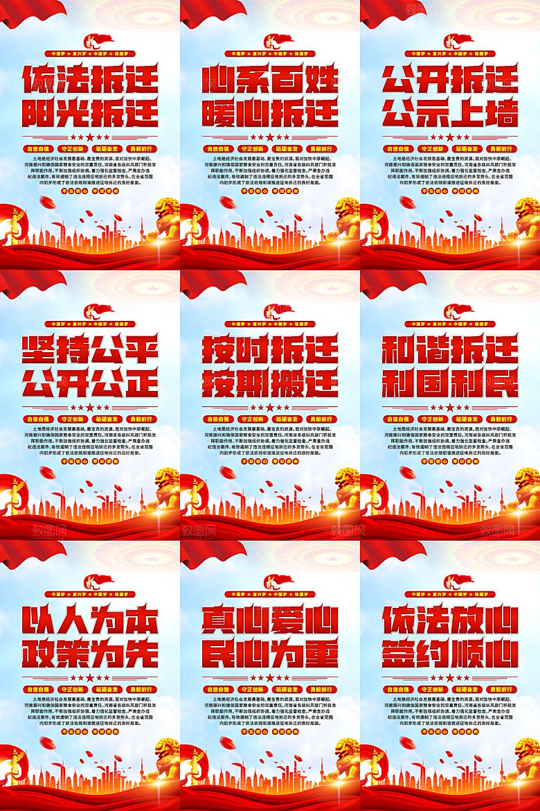 依法拆迁党建海报